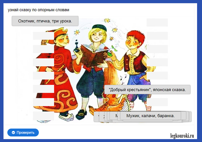 узнай сказку по опорным словам